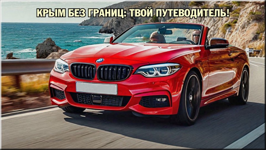 Крым без границ - твой путеводитель
