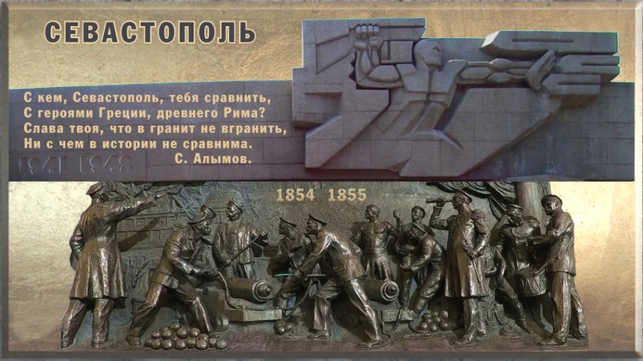 Две обороны Севастополя