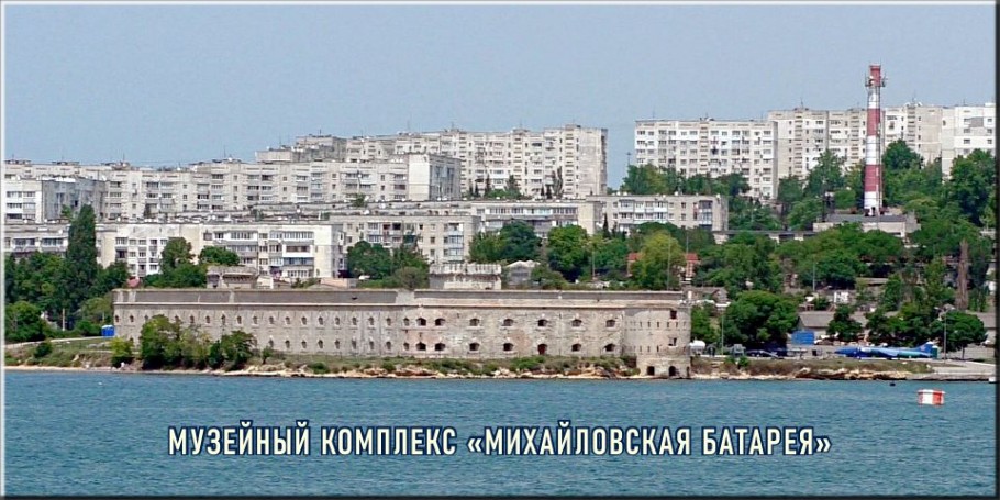 Музейный комплекс - Михайловская батарея