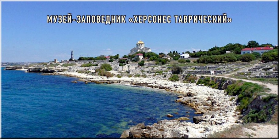 Берег моря в Херсонесе