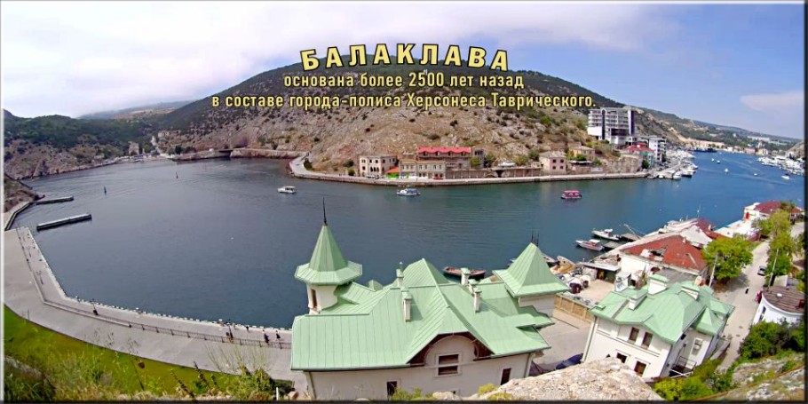 Балаклавская бухта