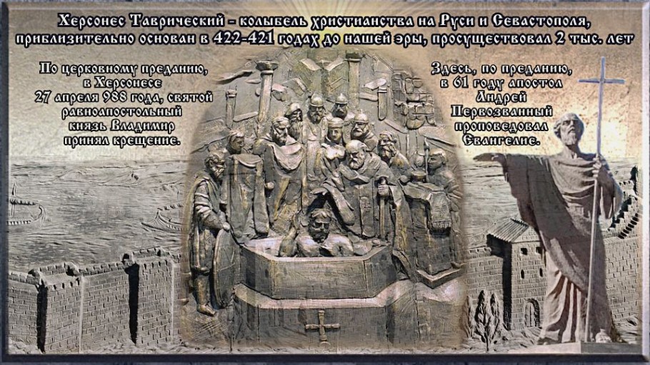 Андрей Первозванный в Херсонесе 61 г.