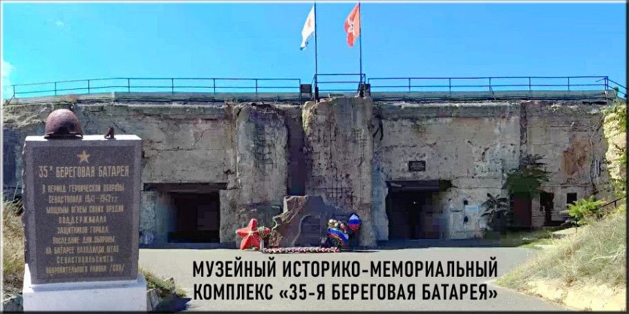 Музей 35 береговая батарея